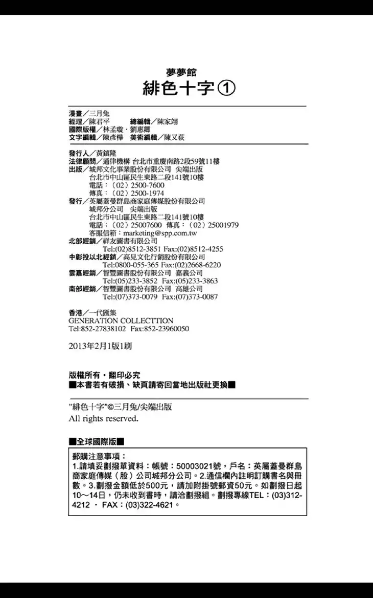 Scarlet Cross Chapter 7 40